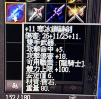 寒冰鎖鏈劍.jpg