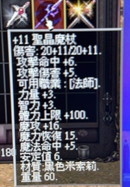 聖晶魔杖.jpg